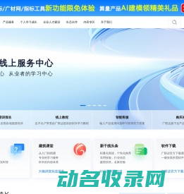广联达服务新干线