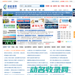 新能源网