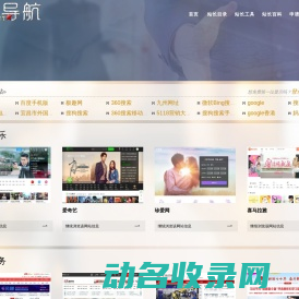 站长导航