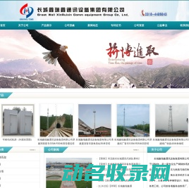 长城鑫瑞鑫通讯设备集团有限公司