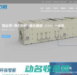 山东九冠环保设备有限公司