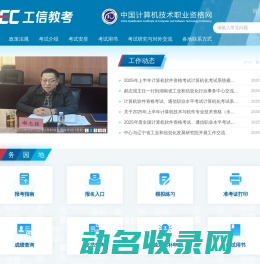 中国计算机技术职业资格网